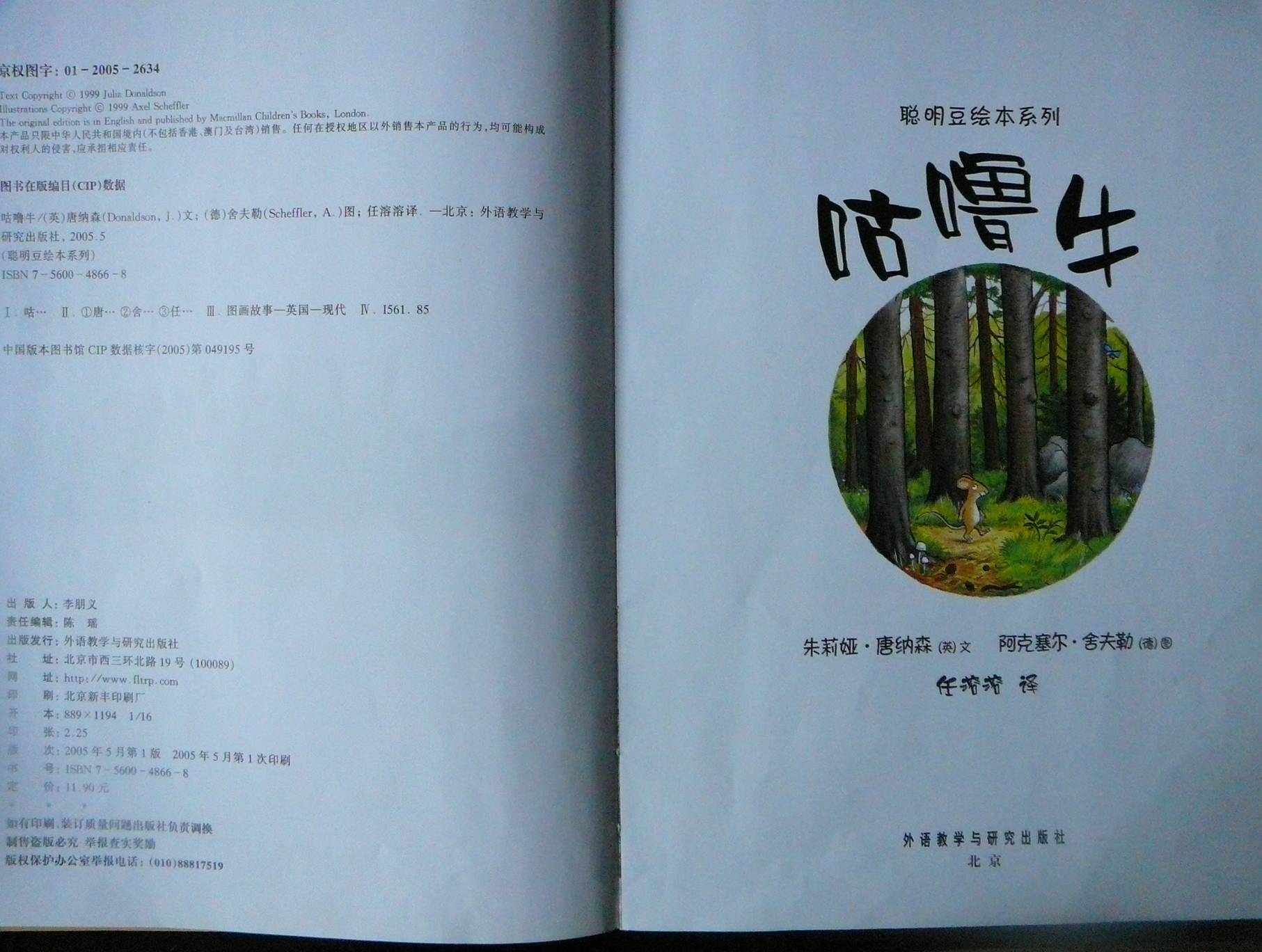 咕噜牛 (04),绘本,绘本故事,绘本阅读,故事书,童书,图画书,课外阅读